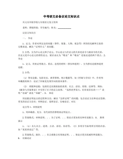 中考语文必备议论文知识点