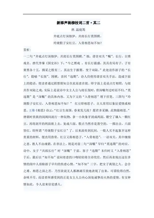 新添声杨柳枝词二首