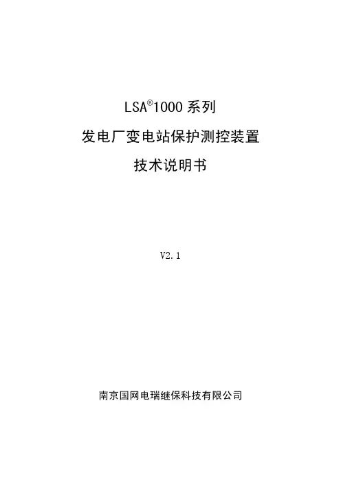 LSA1000说明书