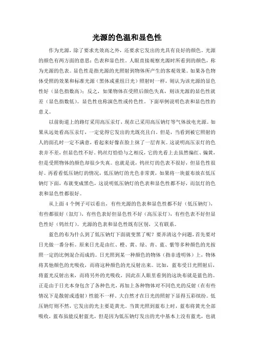 光源的色温和显色性