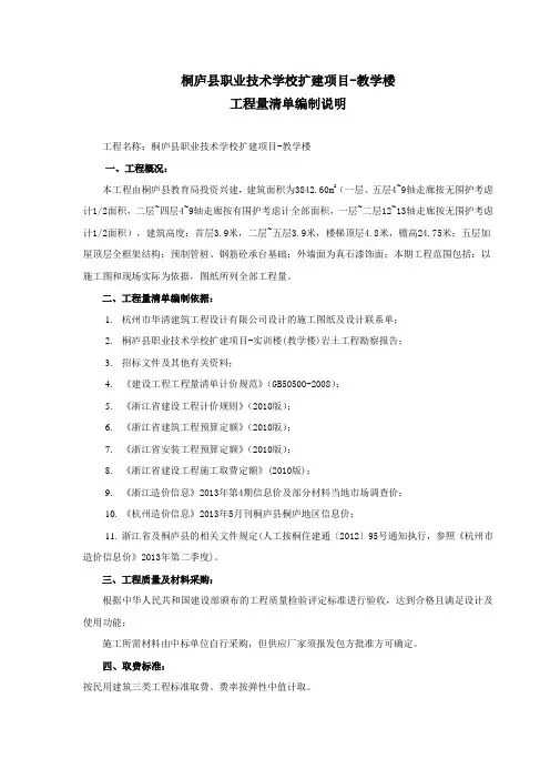 扩建项目-教学楼清单编制说明