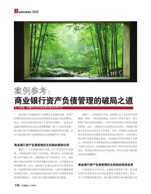 案例参考：商业银行资产负债管理的破局之道