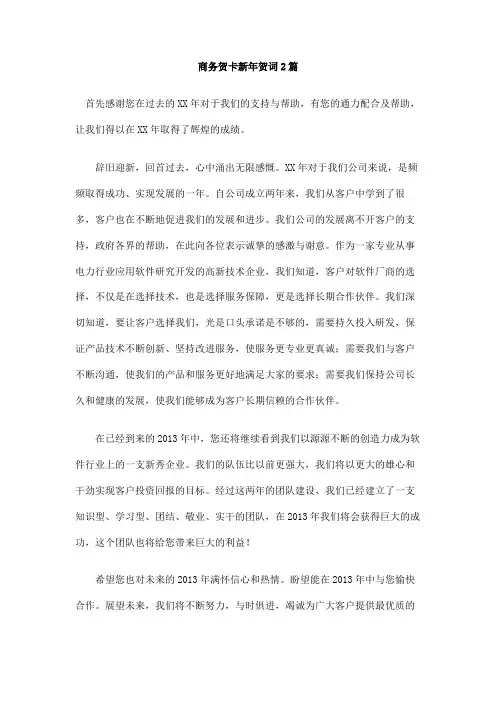 商务贺卡新年贺词2篇