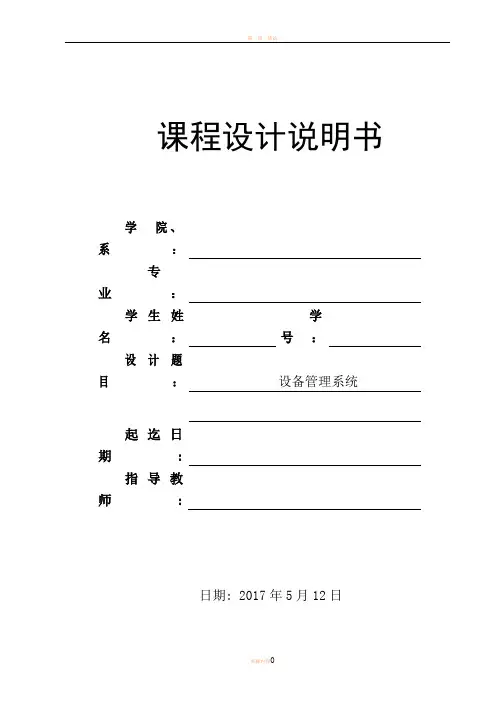 c语言设备管理系统