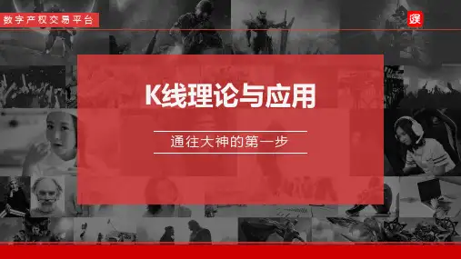 K线理论基础知识