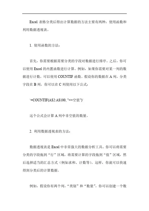 excel表格分类后得出计算数据的方法