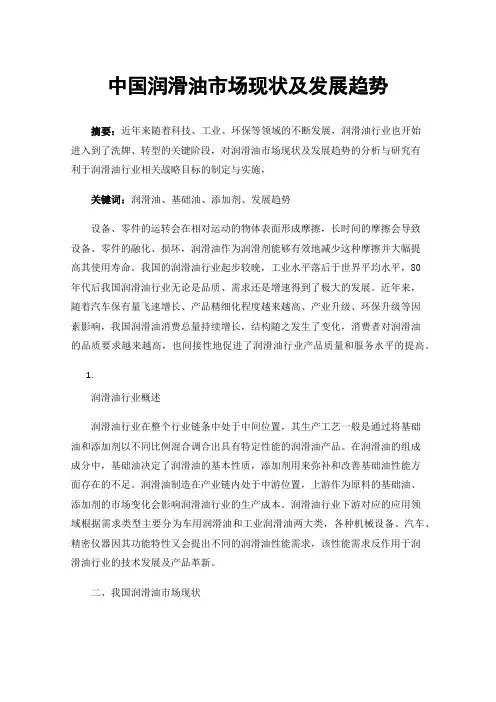 中国润滑油市场现状及发展趋势