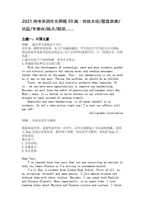 2021高考英语作文押题50篇