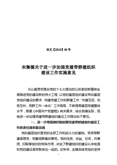 关于进一步加强党建带群团组织建设工作的意见