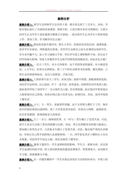 案例分析(辅导员技能大赛)