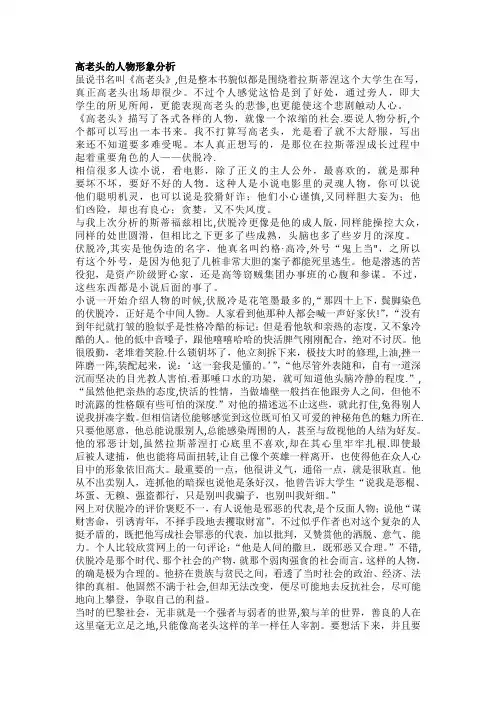 高老头的人物形象分析