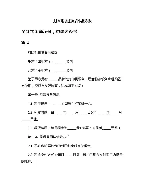 打印机租赁合同模板