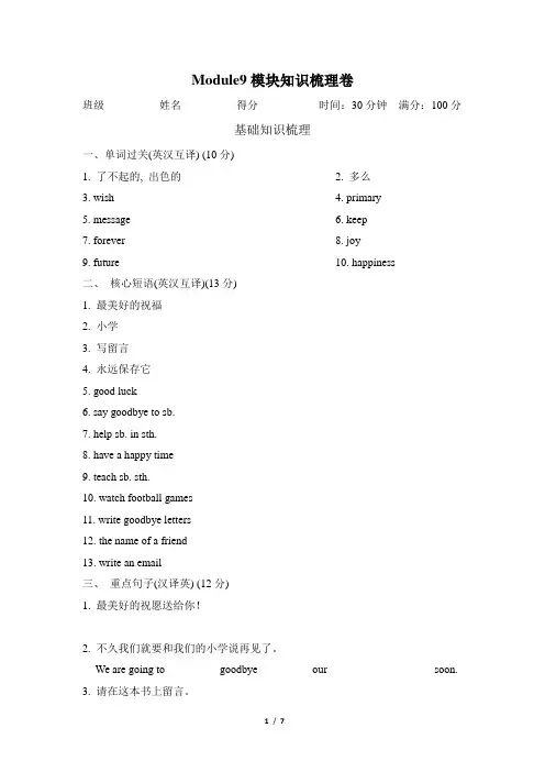 六年级下册英语试题-Module9模块知识梳理卷(含答案)-外研版(三起)