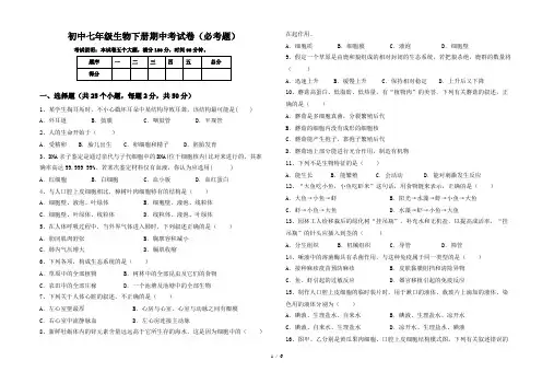初中七年级生物下册期中考试卷(必考题)