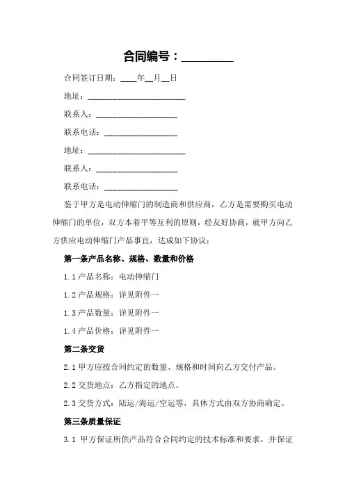 2024年电动伸缩门购销合同范本