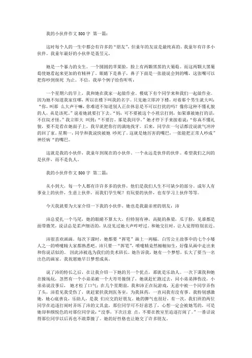 我的小伙伴作文500字(10篇)