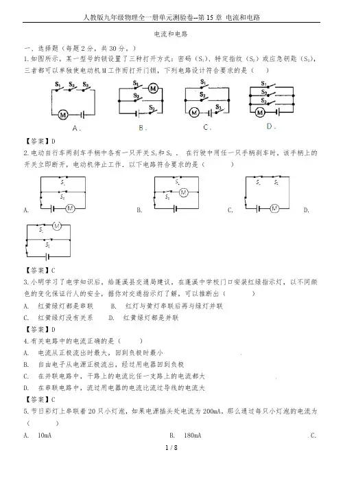 人教版九年级物理全一册单元测验卷--第15章 电流和电路