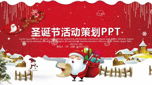 精致圣诞节PPT模板