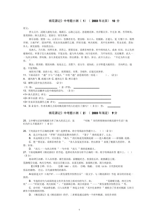 (完整版)桃花源记中考题(含答案)