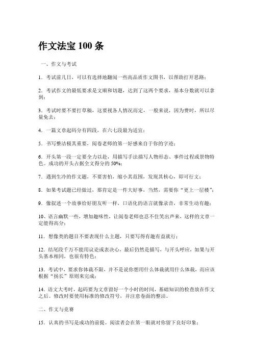 作文法宝100条