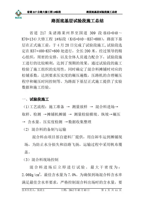 底基层水泥风化砂实验段总结