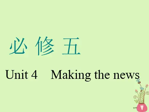高考英语一轮复习Unit4Makingthenews市赛课公开课一等奖省名师优质课获奖课件