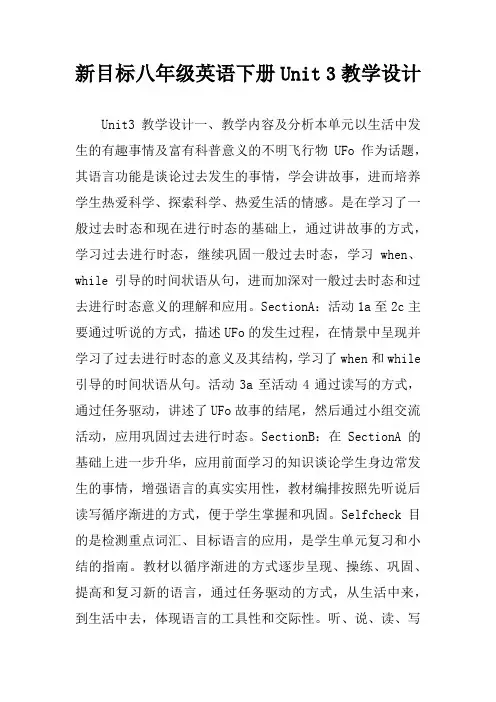 新目标八年级英语下册Unit 3教学设计