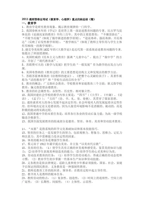 2011教师资格证考试(教育学、心理学)重点归纳总结(精)