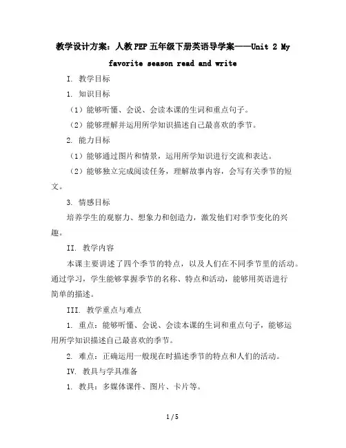 人教PEP五年级下册英语导学案：Unit2Myfavoriteseasonreadandwrite