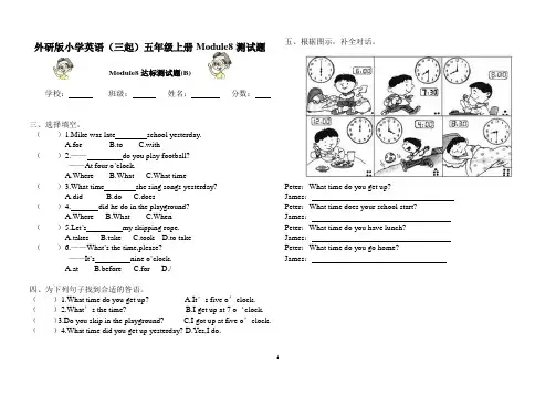 外研版小学英语(三起)五年级上册Module8达标测试题(含听力材料及答案)(B)