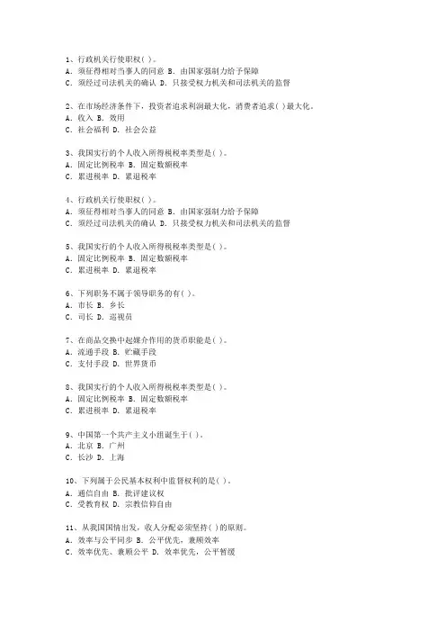 2010新疆维吾尔自治区公开选拔党政副科级领导干部公共科目一点通科目一