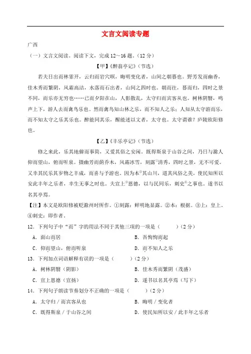 广西部分地市2019年中考语文试卷分类汇编文言文阅读专题