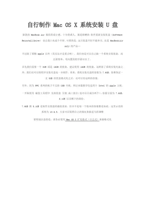 自行制作MacBook Air Mac OS X 系统安装 U 盘
