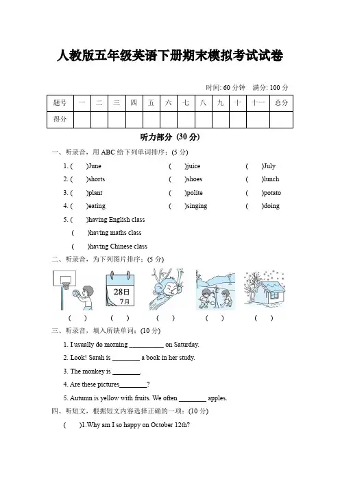 人教版PEP五年级英语下册期末复习模拟考试试卷及答案听力