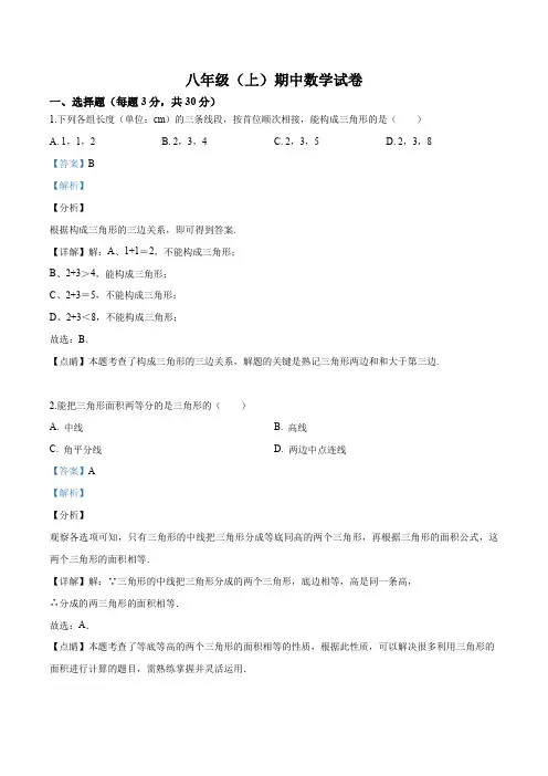 徐州三中八年级上学期期中数学试题(解析版)