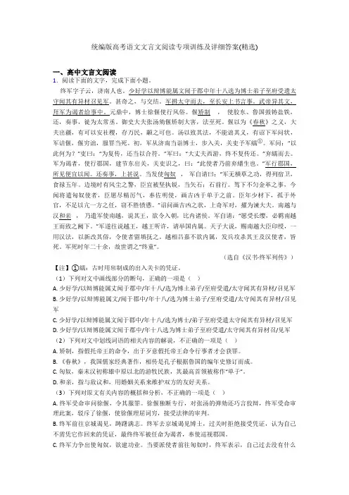 统编版高考语文文言文阅读专项训练及详细答案(精选)