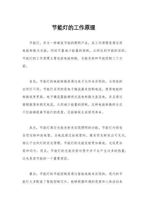 节能灯的工作原理
