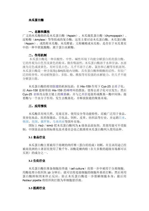 木瓜蛋白酶