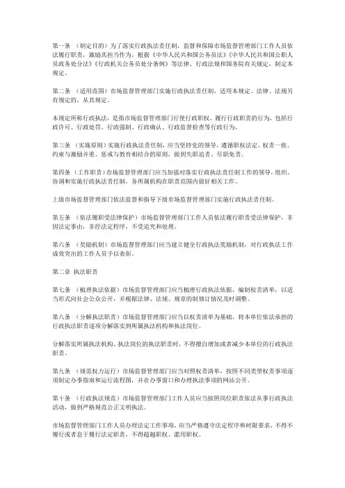 市场监督管理行政执法责任制规定
