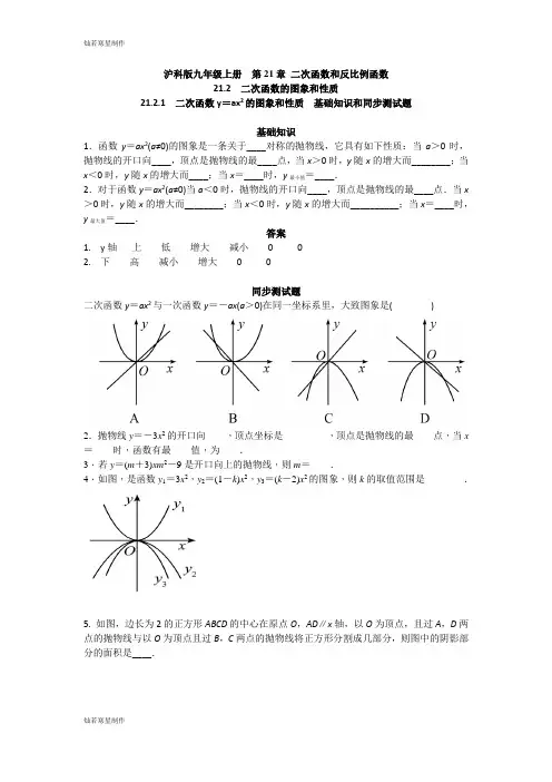 沪科版九年级数学上册  第21章 二次函数和反比例函数