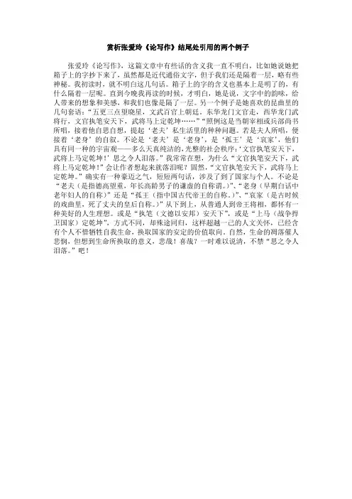 赏析张爱玲《论写作》结尾处引用的两个例子