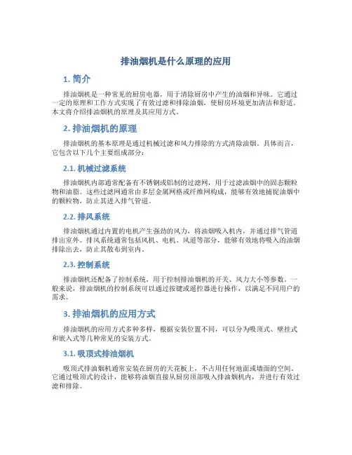 排油烟机是什么原理的应用