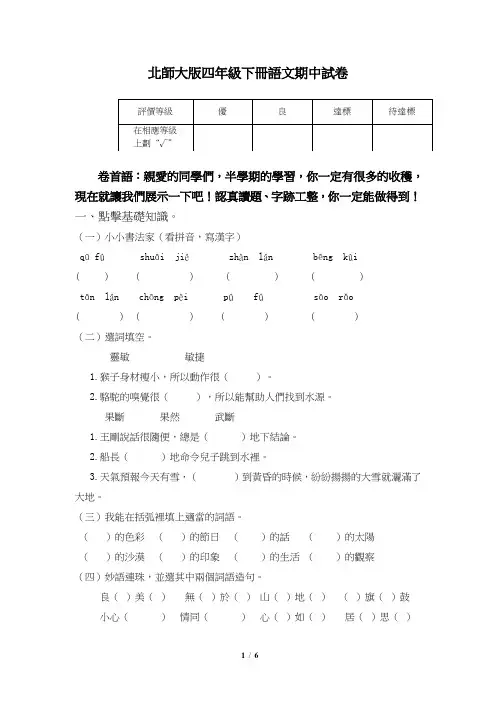 四年级下册语文期中试卷附答案第二学期北师大版