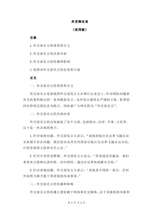 外交部名言
