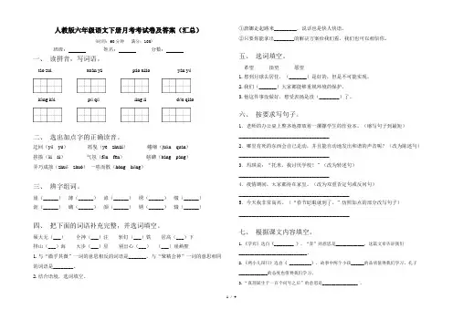 人教版六年级语文下册月考考试卷及答案(汇总)