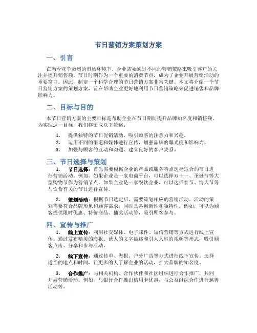 节日营销方案策划方案