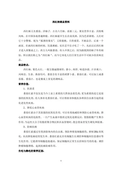 西红柿商品资料