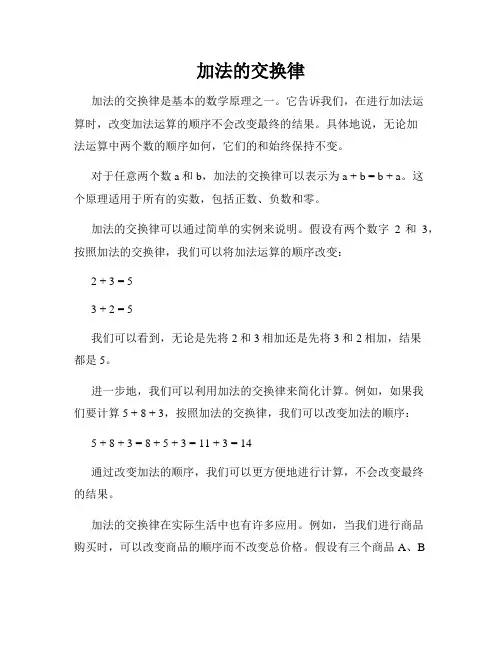 加法的交换律