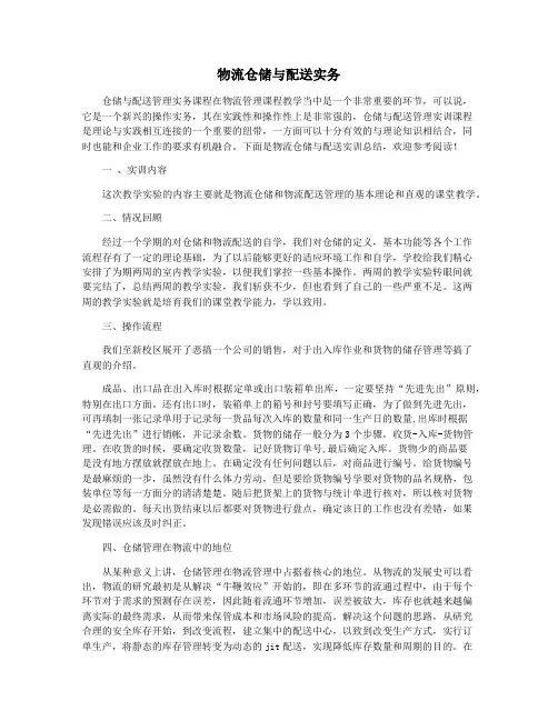 物流仓储与配送实务
