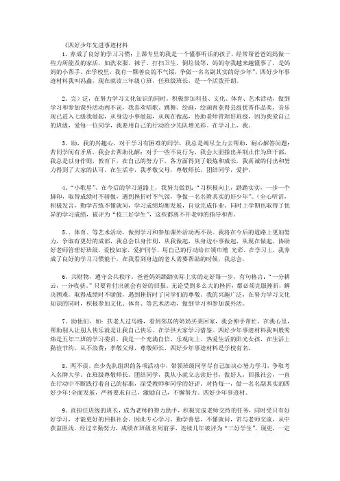 四好少年先进事迹材料(资料4)